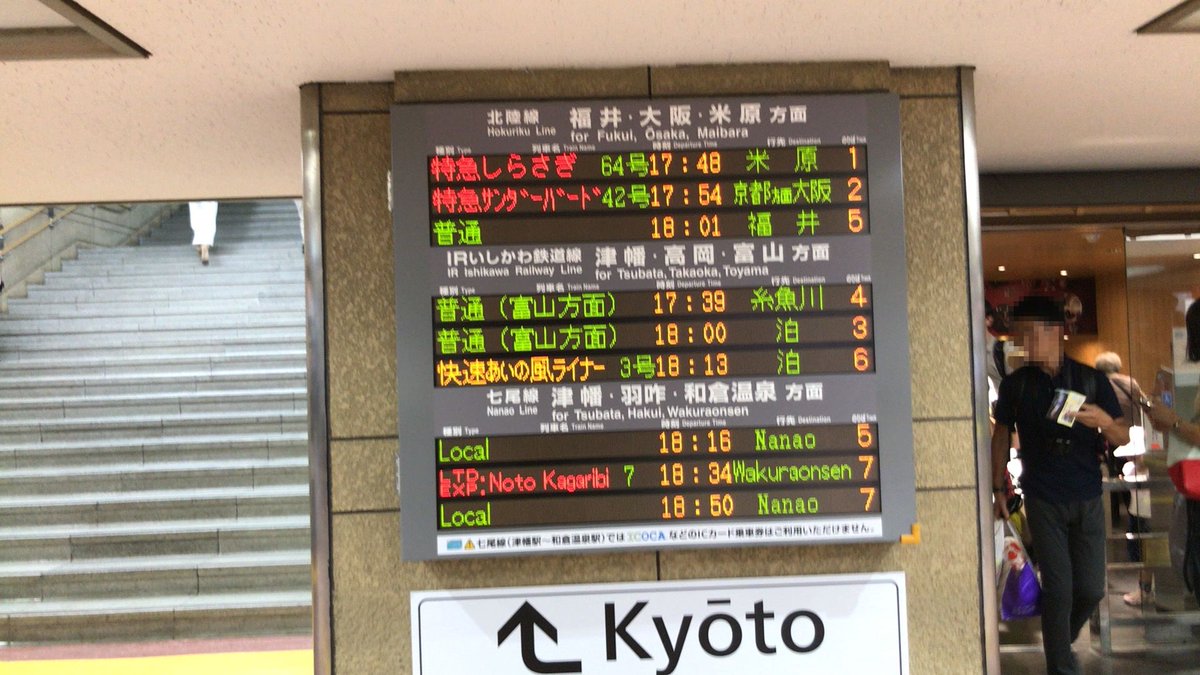 金沢駅 在来線通路(コンコース)の列車案内表示機 3色LED式です 壁の