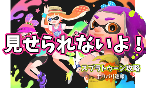 スプラトゥーン2のtwitterイラスト検索結果 古い順 スプラトゥーン2のtwitterイラスト検索結果 古い順