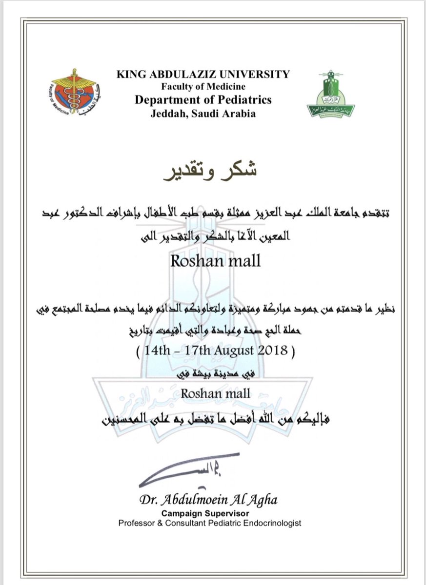 #يحدث_في_بيشة
شهادة شكر مقدمه من جامعة الملك عبدالعزيز لمشاركتنا في حملة ( الحج صحة )