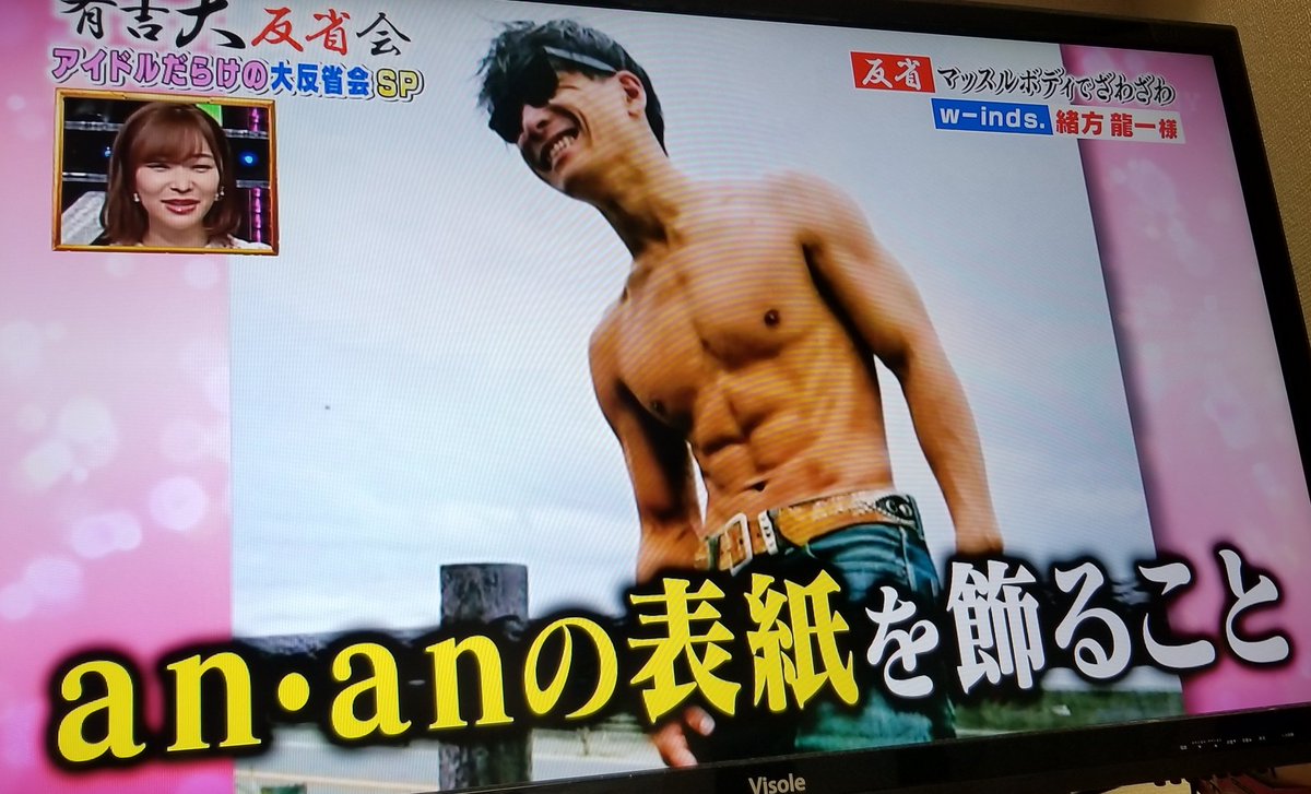 W Inds Official 緒方龍一 出演 有吉反省会 ご視聴ありがとうございました 01年にデビューしたw Inds は今年17歳 誕生日を迎えた3人の年齢を合わせると 100onehundred です 宣伝