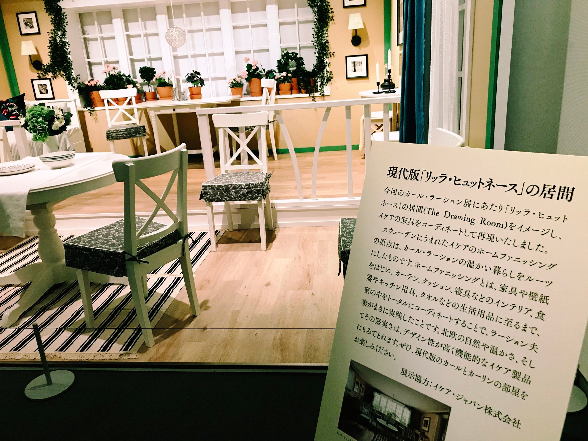 坂本葵 カール ラーション展 スウェーデン風の椅子や可愛いクッション見てたらなんか猛烈に Ikea いきたい という気持ちになったんですが 会場の最後に Ikeaプレゼンツ イケア製品による現代版リッラ ヒュットネース 的なコーナーが本当にあって笑っ 坂本葵 カール ラーション展 スウェーデン風の椅子や可愛いクッション見てたらなんか猛烈に Ikea いきたい という気持ちになったんですが 会場の最後に Ikeaプレゼンツ イケア製品による現代版リッラ ヒュットネース 的なコーナーが本当にあって笑っ
