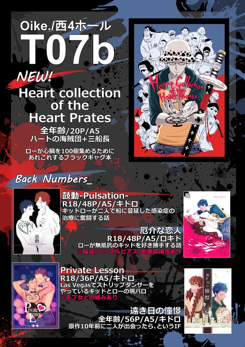 かも 10 7glc13の新刊のサンプルです Pixiv T Co 4smlicisd3 新刊title Heart Collection Of The Heart Prates A5 p 全年齢 ハートの海賊団 三船長 ハート海賊団がローの七武海入りを目指して奮闘するブラックギャグ本です 事故が無ければ出 かも 10 7glc13の新刊のサンプルです Pixiv T Co 4smlicisd3 新刊title Heart Collection Of The Heart Prates A5 p 全年齢 ハートの海賊団 三船長 ハート海賊団がローの七武海入りを目指して奮闘するブラックギャグ本です 事故が無ければ出
