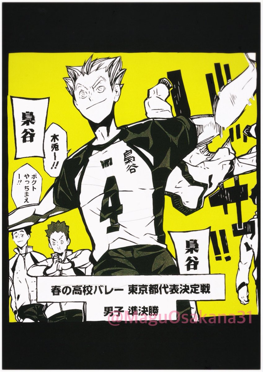 ほづみ A Twitter ハイキューより梟谷高校の木兎を切らせてもらいました 木兎が脱いだジャージがバサッと宙を舞っているのが良き 文字は苦手けど ハイキューの絵を切るの楽しい 切り絵 剥がし切り絵