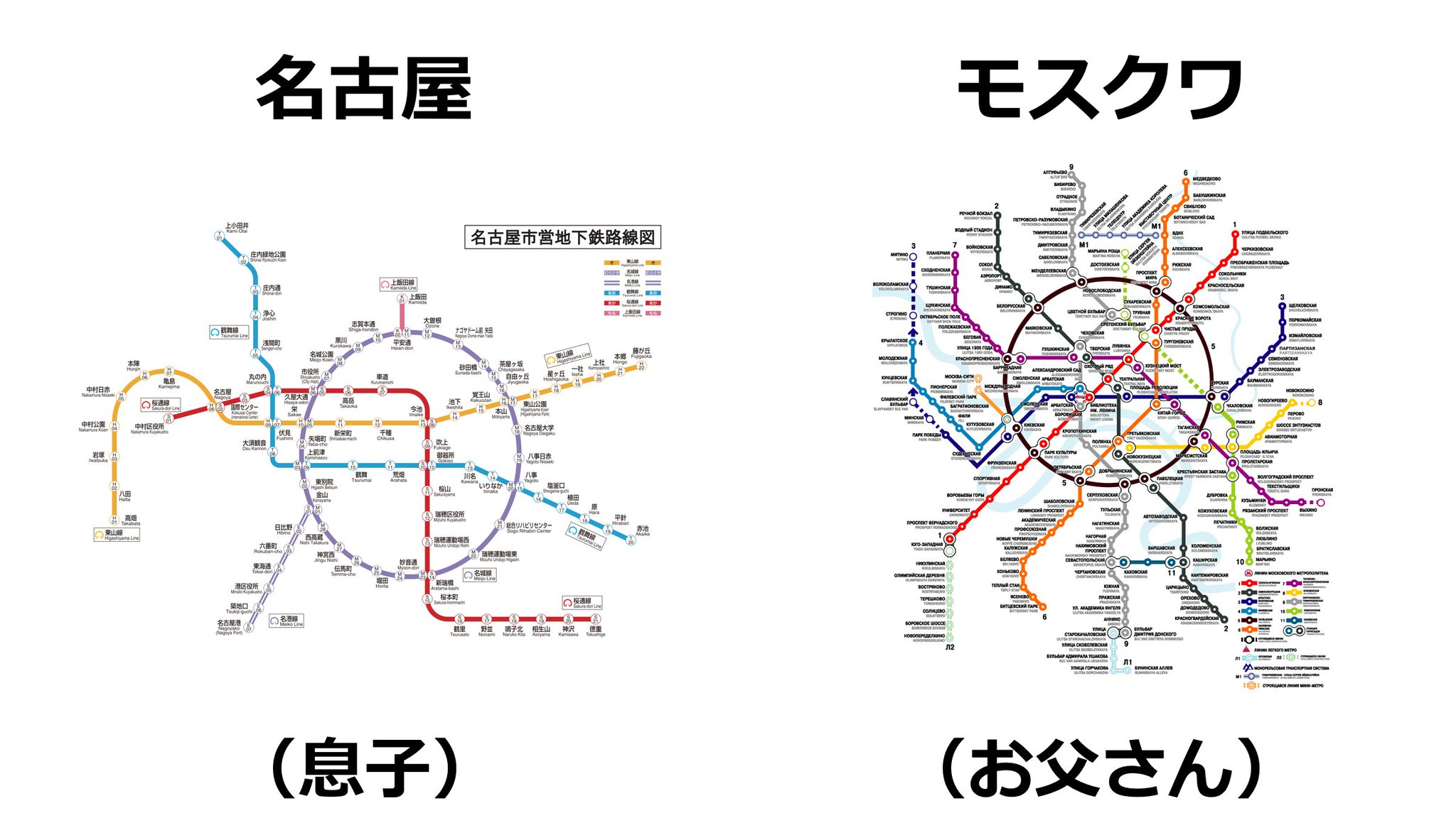 井上マサキ 名古屋地下鉄とモスクワ地下鉄の路線図は似ているので 親子ではないかと疑っています 10 14 日 路線図ナイトin大阪 T Co Afb255j9gh 路線図ナイト 井上マサキ 名古屋地下鉄とモスクワ地下鉄の路線図は似ているので 親子ではないかと疑っています 10 14 日 路線図ナイトin大阪 T Co Afb255j9gh 路線図ナイト
