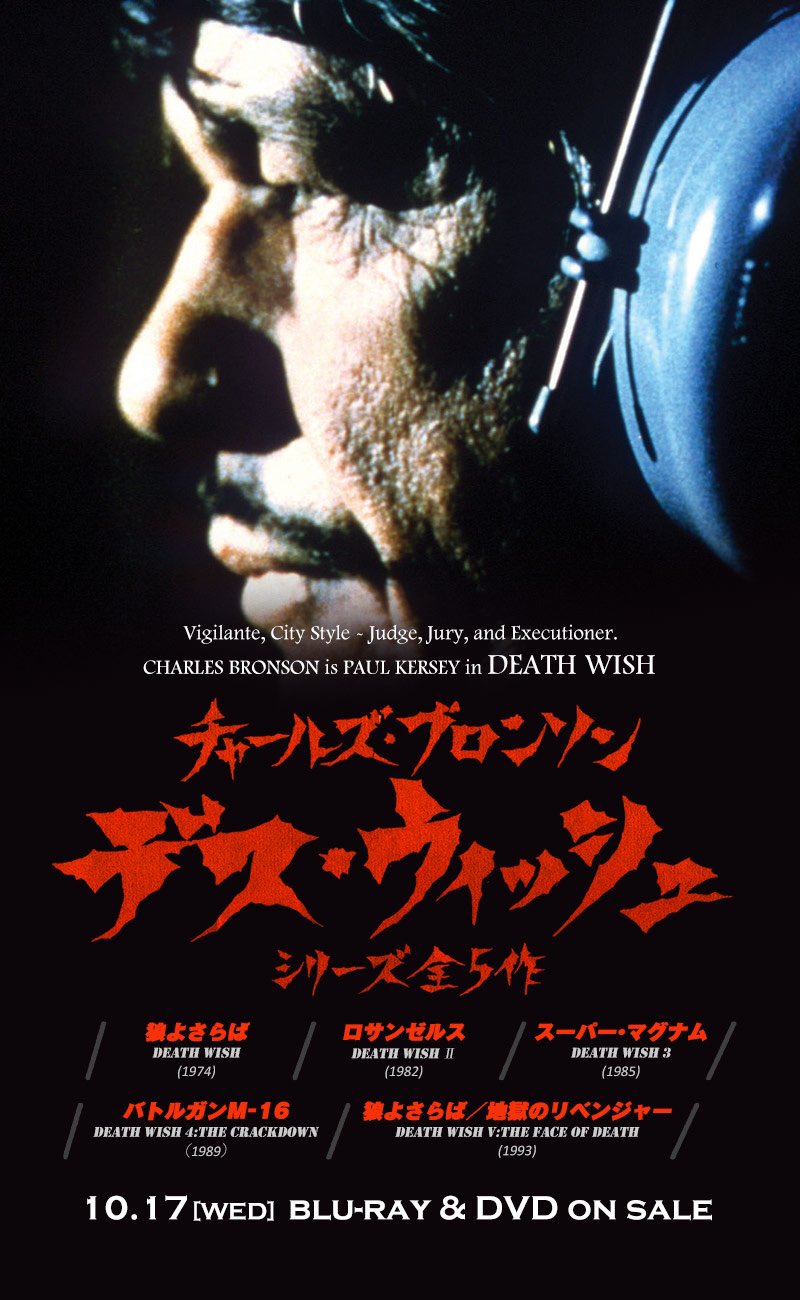 デス・ウィッシュ Blu-ray 狼よさらば、ロサンゼルス、スーパー