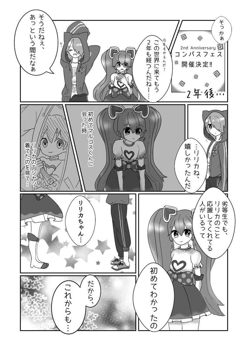 月桃 マルリリ漫画 この恋が実ることはないでしょう コンパスお絵描き 月桃 マルリリ漫画 この恋が実ることはないでしょう コンパスお絵描き