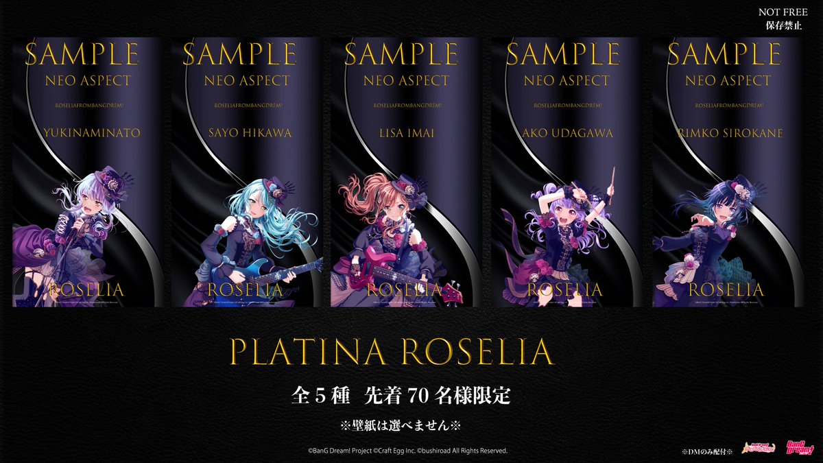 Hiro Gunsow Roselia Pa Twitter Platina Roselia Neo Aspect 先着70名様にプレゼントします 全5種類になっております コメント欄に何でもいいので記入してね 壁紙は選べません Dm配布 配布は未定 あなた達roseliaに全てをかける勇気はあるの