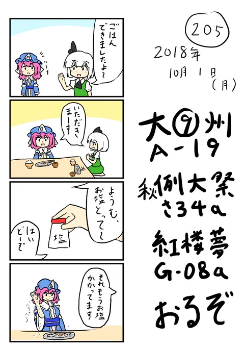 東方の4コマ_205 #東方 #4コマ #四コマ漫画 https://t.co/EHXJ3MiDl3 