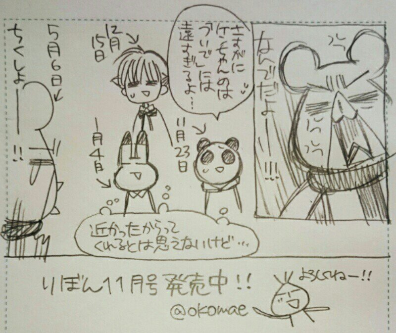 【りぼん11月号】アニ横はイッサ誕生日回の8ページ。本編に入らなかった一ネタを宣伝らくがき。よろしくお願いしますm(_ _)m
(本誌の写真撮れなかったのでりぼんのツイートに寄生…横着してすみません!!?)  https://t.co/btbC2q0C5Q 