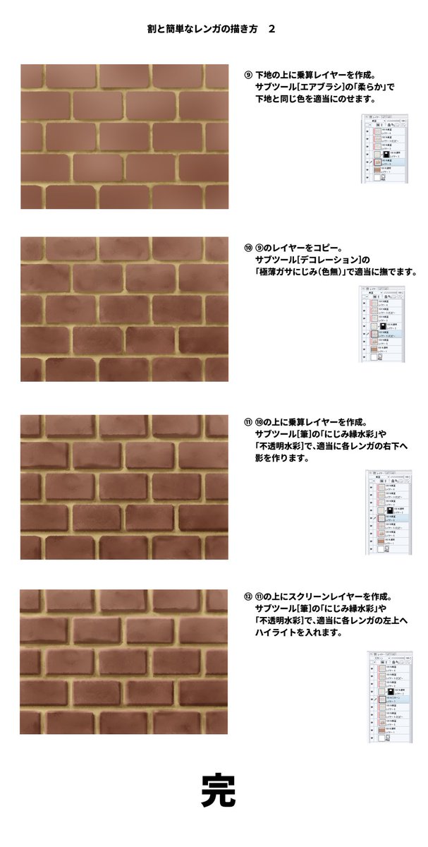 いつき クリスタで簡易なレンガの描き方 極薄ガサにじみ は 星瞬さんの地面表現素材集に入ってます 150gold か 450clippyかかりますが 持ってるとちょいちょい便利なのでdlしといて損はないかと 地面表現素材集 By 星瞬 T Co