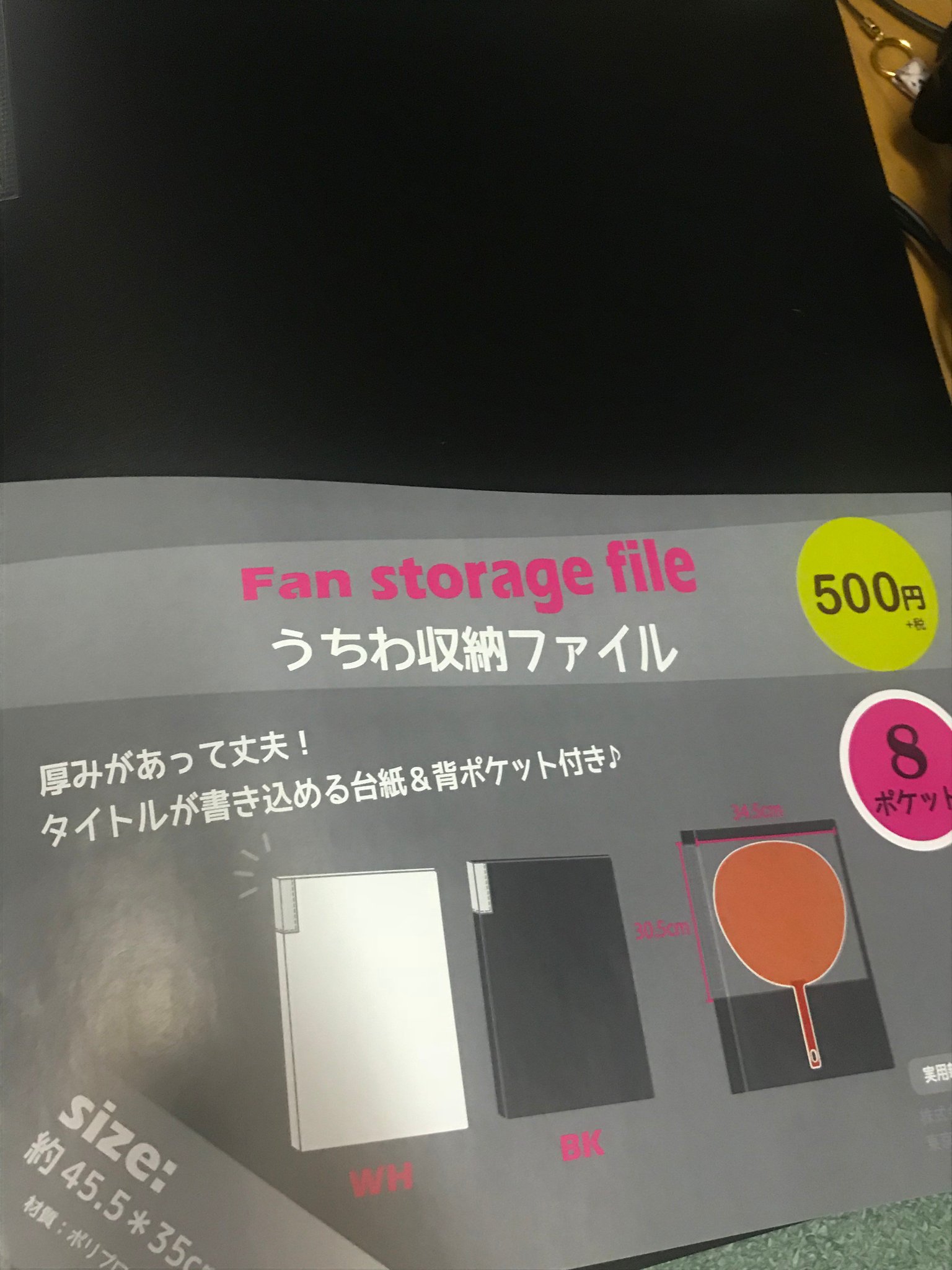 画像 うちわ収納ファイル っていう便利なもの手に入れた 何気に収納に困るうちわを汚れから守れるし イラストも鑑賞しやすいしで買ってよかった 3coinsで入手 Matomehub まとめハブ