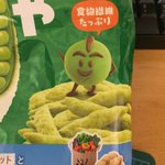 そうとしか見えなくなる!さやえんどうのパッケージ空見がひどい!