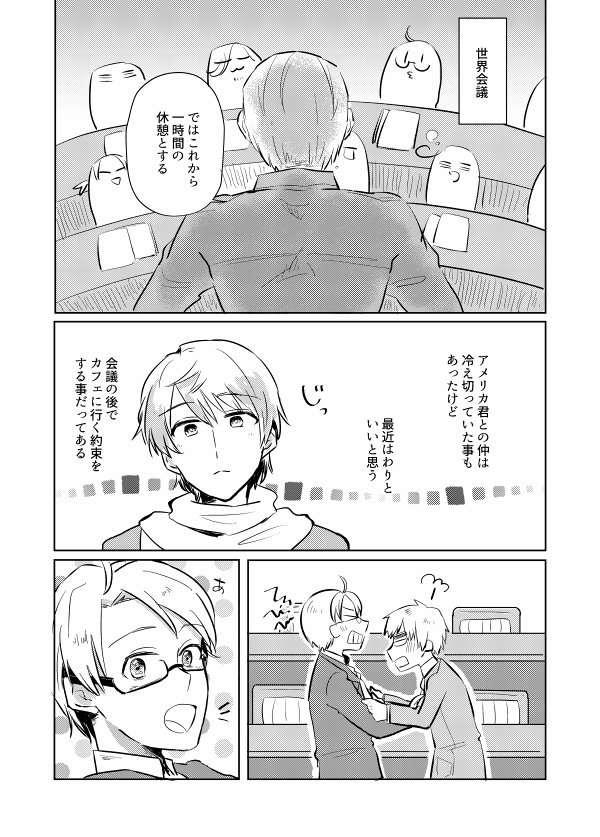 サンプル②お話2つめ。カフェデートする仲のロシアとアメリカにイギリスお兄ちゃんハプニング介入 