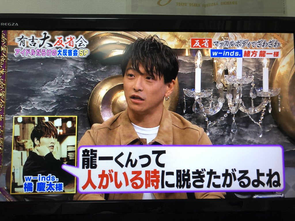 有吉反省会で 龍一くん が話題に 3ページ目 トレンドアットtv