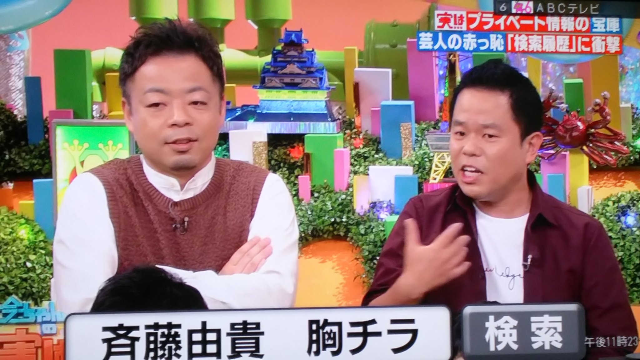 ぐっさん on X: 斉藤由貴 胸チラの話来た！(笑) #今ちゃんの実は t.co9aowwPXuP3  X