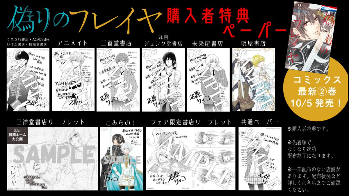 【特典情報】10/5発売コミックス
石原ケイコ「 #偽りのフレイヤ 」②巻には
描き下ろし特典ペーパーがつきます!

詳しくはこちら ↓をチェック★
https://t.co/EpZKqTyoTU 