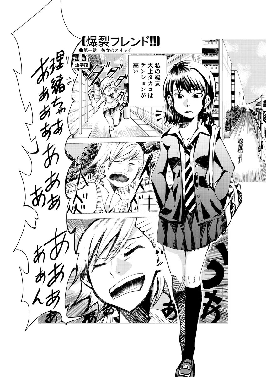 #私の作品もっと沢山の人に広がれ祭り #創作漫画 #漫画 #いいね歓迎 #RT歓迎
Twitterで漫画投稿始めました!!見て行って下さるととても嬉しいです!!どうぞよろしくお願いいたします♪♪
【爆裂フレンド!!】
第一話彼女のスイッチ