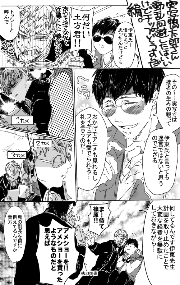 キャラぶっ壊れ鴨トシ鴨(実写動乱回避if) 