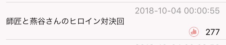 自分の担当作に試しにコメントしてみたら、めっちゃ、いいねつけてもらってるー。コメントしてごめんなさい。

#剥き出しの白鳥 