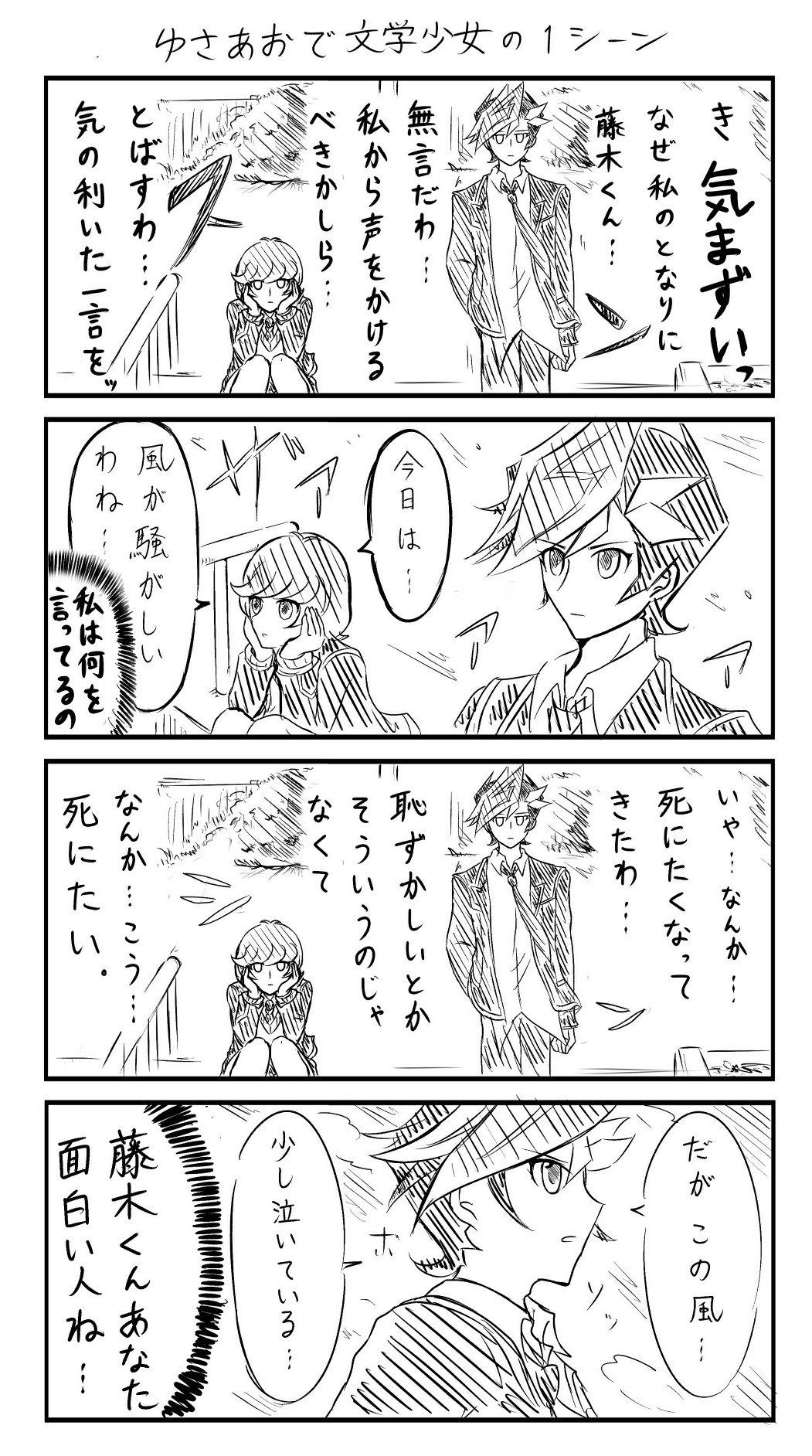 水無 新edのゆさあお見てたら 男子高校生の日常の文学少女を思い出しました なんか こう 距離感が似てる T Co Drmnlyz6xg Twitter