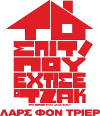 flixgr's tweet photo. Διαγωνισμός: Δείτε πρώτοι (στον κόσμο!) τη νέα ταινία του Λαρς φον Τρίερ, «Το Σπίτι που Εχτισε ο Τζακ», με διπλές προσκλήσεις από το @flixgr και τη Seven Films! Διαβάστε πώς εδώ https://t.co/00b46kcKIg #TheHouseThatJackBuilt #LarsvonTrier #SevenFilms #Flixgr https://t.co/08Q9FYnF2k