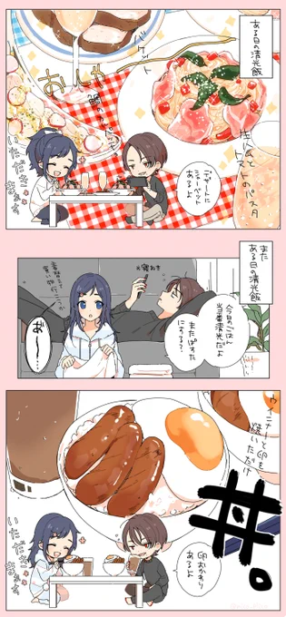 どっちもおいしい清光めし 