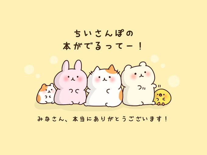 ちいさんぽのtwitterイラスト検索結果