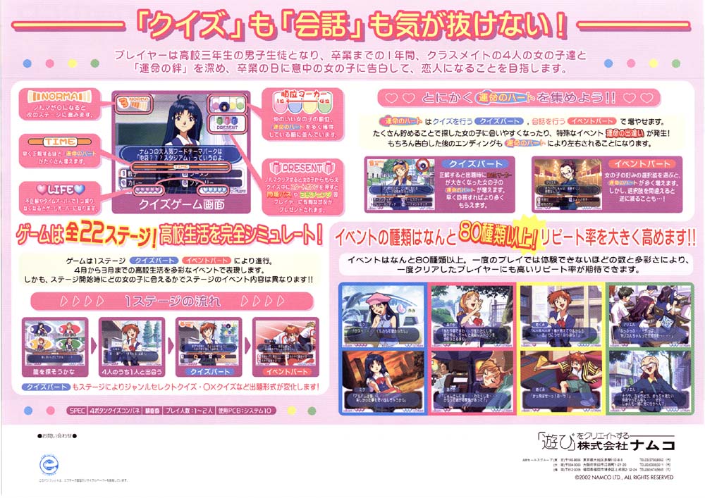 namco アーケード基板 青春クイズカラフルハイスクール