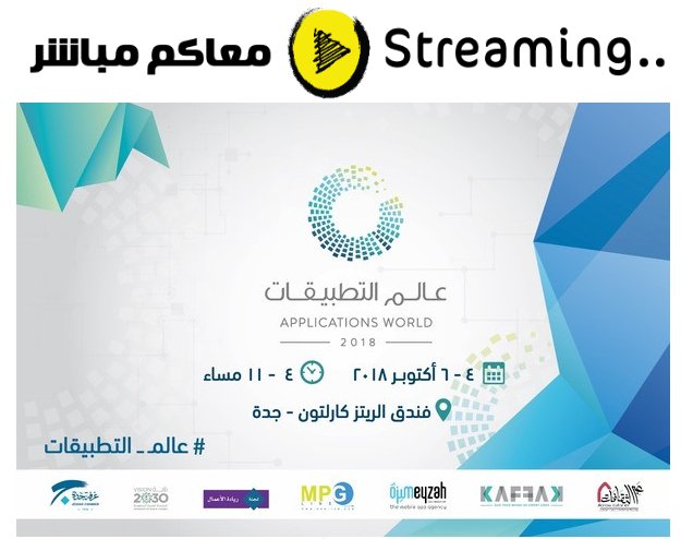 thereporterstv's tweet photo. معاكم في بث مباشر في ملتقى ومعرض #عالم_التطبيقات بوابتك الى عالم الاعمال 
في فندق الريتزكارلتون 
من 4-6 اكتوبر
#بث_مباشر #مباشر #المراسلون #جدة #رتز_كارلتون #عالم_التطبيقات #غرفة_جدة # #ريتتويت https://t.co/2L164MHcX4