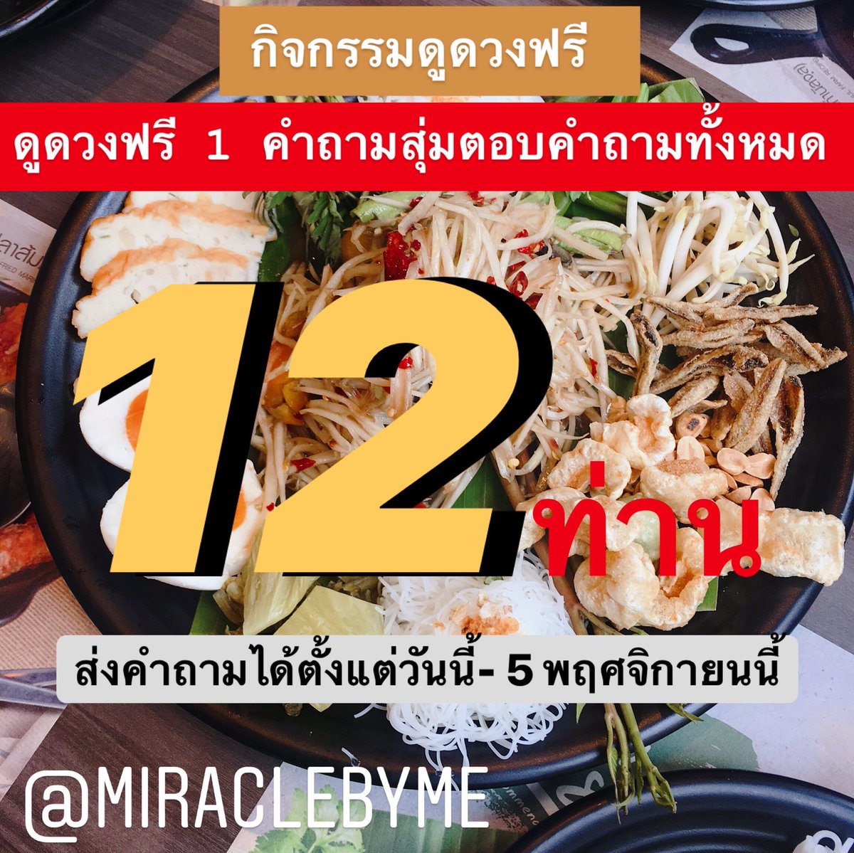🕯ดูดวงทุกศาสตร์ 🔮✨ รีวิว4000+ tweet media