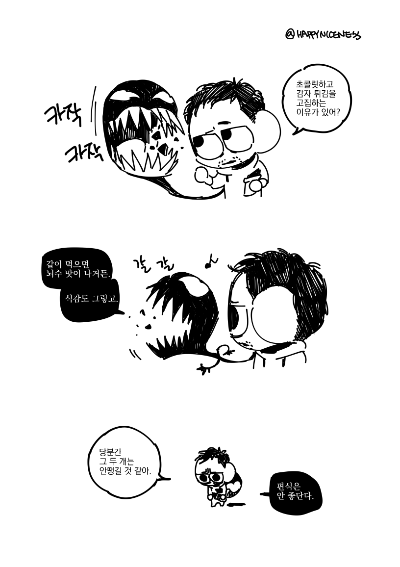happyniceness's tweet photo. 그려놓으니 아무말이지만 그냥 그런 베놈 만화 https://t.co/z1F2TVb9K8