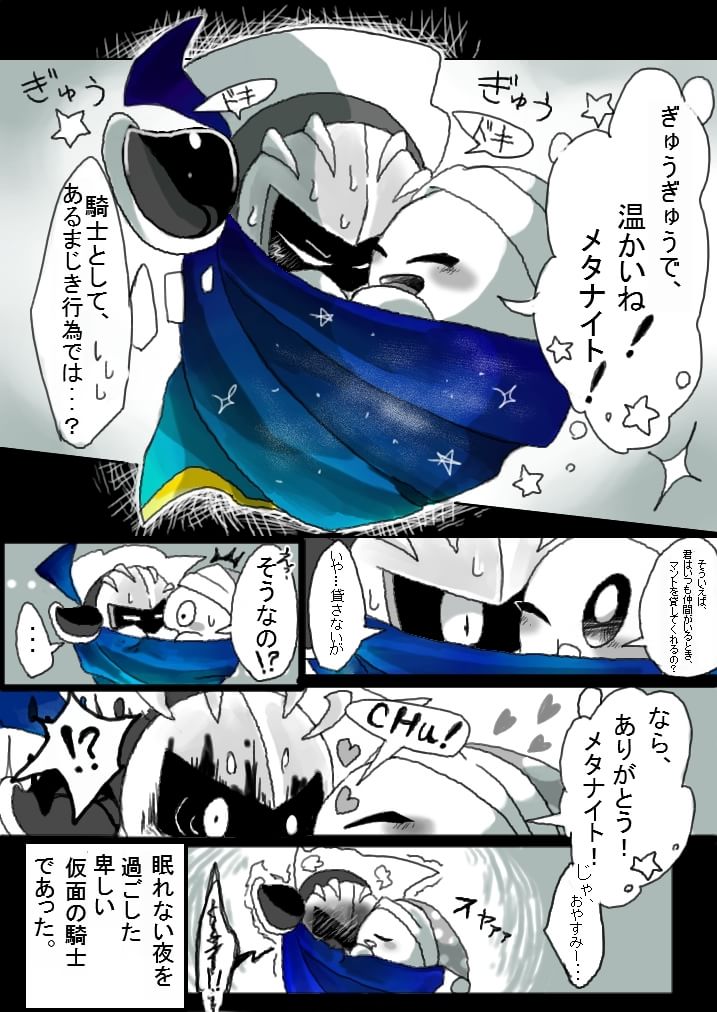 ヤエル墨焼 ｎ番煎じネタの野宿メタカビ漫画