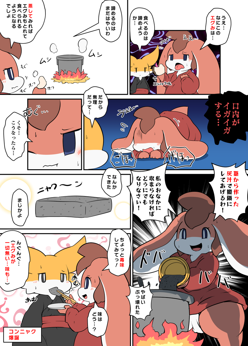 コンニャク誕生秘話 #擬竜戯画 
