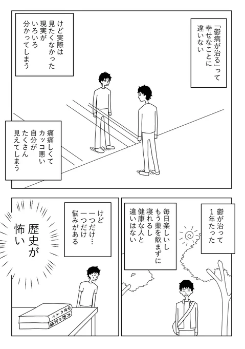 【漫画】パラダイムシフト52　恐怖症の克服
 