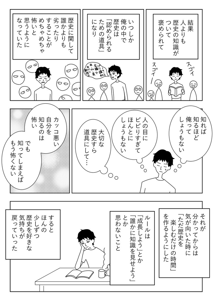 【漫画】パラダイムシフト52　恐怖症の克服
 