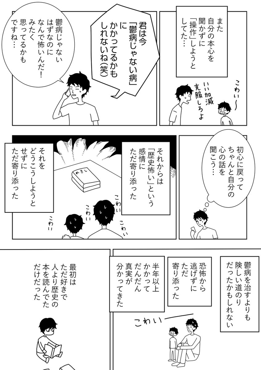 【漫画】パラダイムシフト52　恐怖症の克服
 