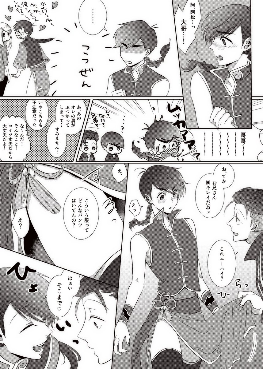 ノワール紅藍とチャイナ遅唐
ニート遅唐より兄という意識が強そうな中華系遅唐二組。次男がちょっと甘え気味。
身長チャイ>ノワ、体格ノワ>チャイなイメージ 