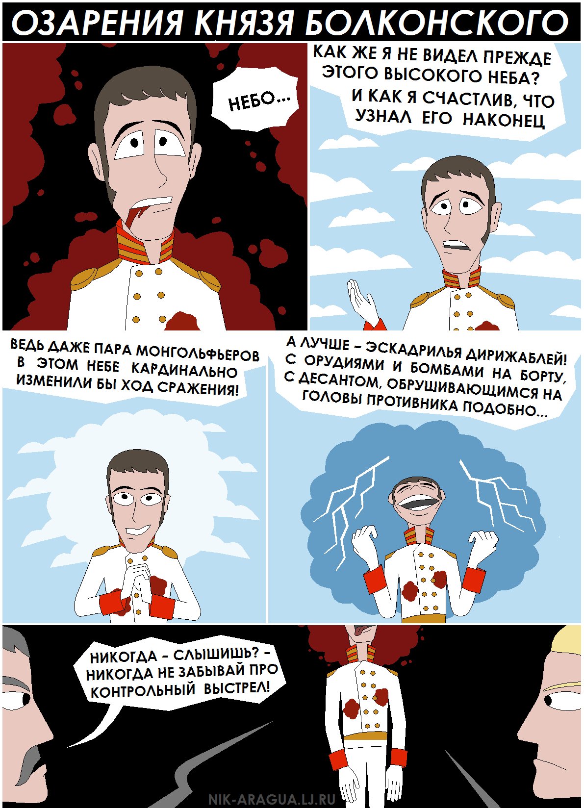 Война и мир Мем