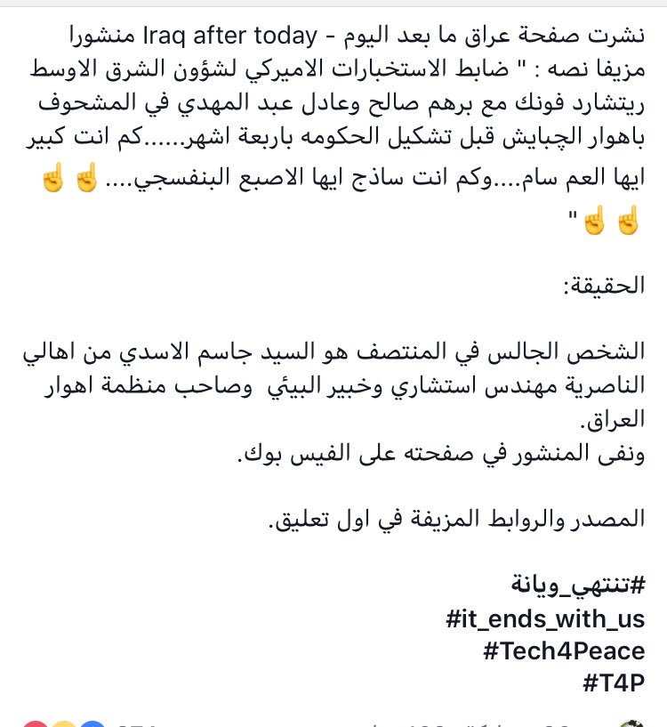 #اشاعه_ماصدقتها
حملة مبكرة #لتسقيط عبد المهدي  ستستمر حتى #يفشل مشروع #الاصلاح .........