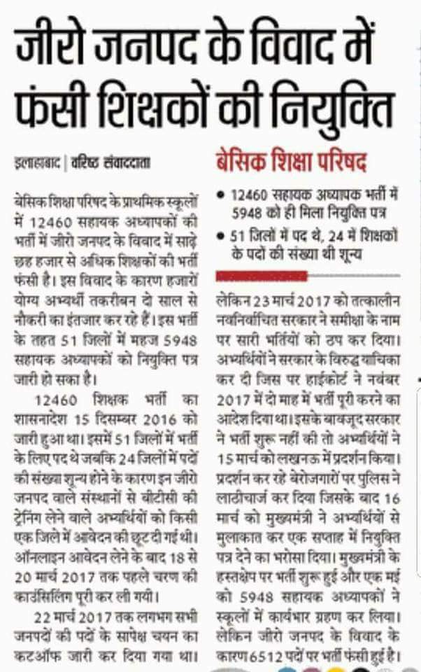 honeysona5342's tweet photo. @c2s_hub @myogiadityanath सर हम #zerojanpad12460 का रिज़र्व आर्डर आज एक महीने (35 दिन)से ऊपर होने को है नही आया,जबकि उसके बाद के रिज़र्व आर्डर उसी कोर्ट के आ गए।इसे क्या समझा जाये,क्या कोर्ट भी किसी की गुलाम हो गयी है। बस नियुक्ति पत्र मिलना बाकि है।
@Aamitabh2
@PKumar59
Please help us.. https://t.co/kUzBZ5ZqIp