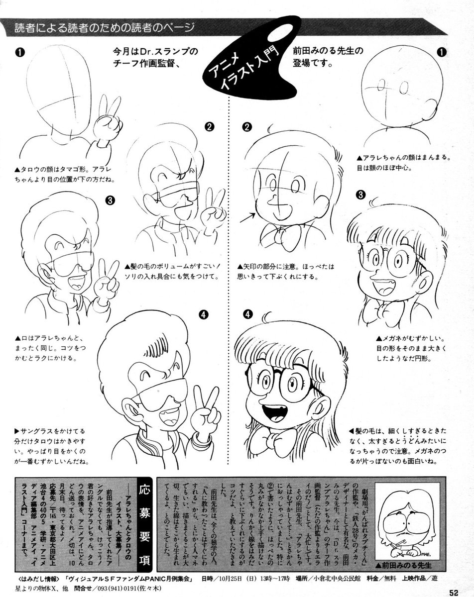 Vgdensetsu Minoru Maeda 前田実 Worked At Studio Junio In The Mid 80s He Is Mostly Known As The Character Designer From The Anime Series Based On Dr Slump And Dragon