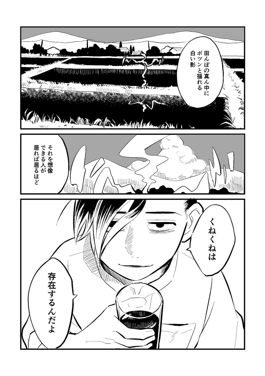 この前洒落怖の話題になったとき描き始めたのなんだけどもう一ヶ月くらい経ってしまった・・・ くねくねがいるかどうかの話 