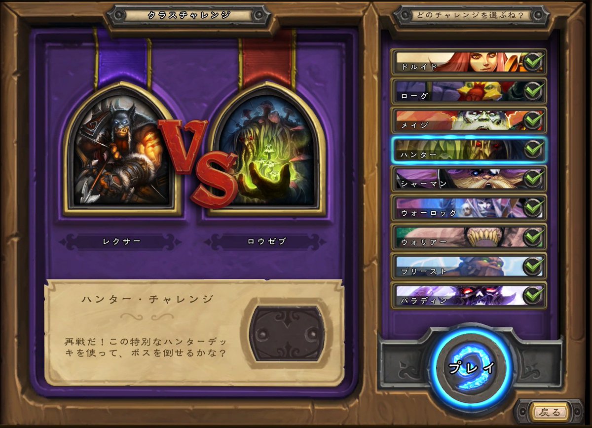 Hearthstone Express ハースストーン初のアドベンチャー ナクスラーマスの呪い のハンター チャレンジが この どこもかしこもクモだらけ の由来となっています デッキ全てがウェブスピナーであった斬新なルールは 当時に大きな反響と人気を