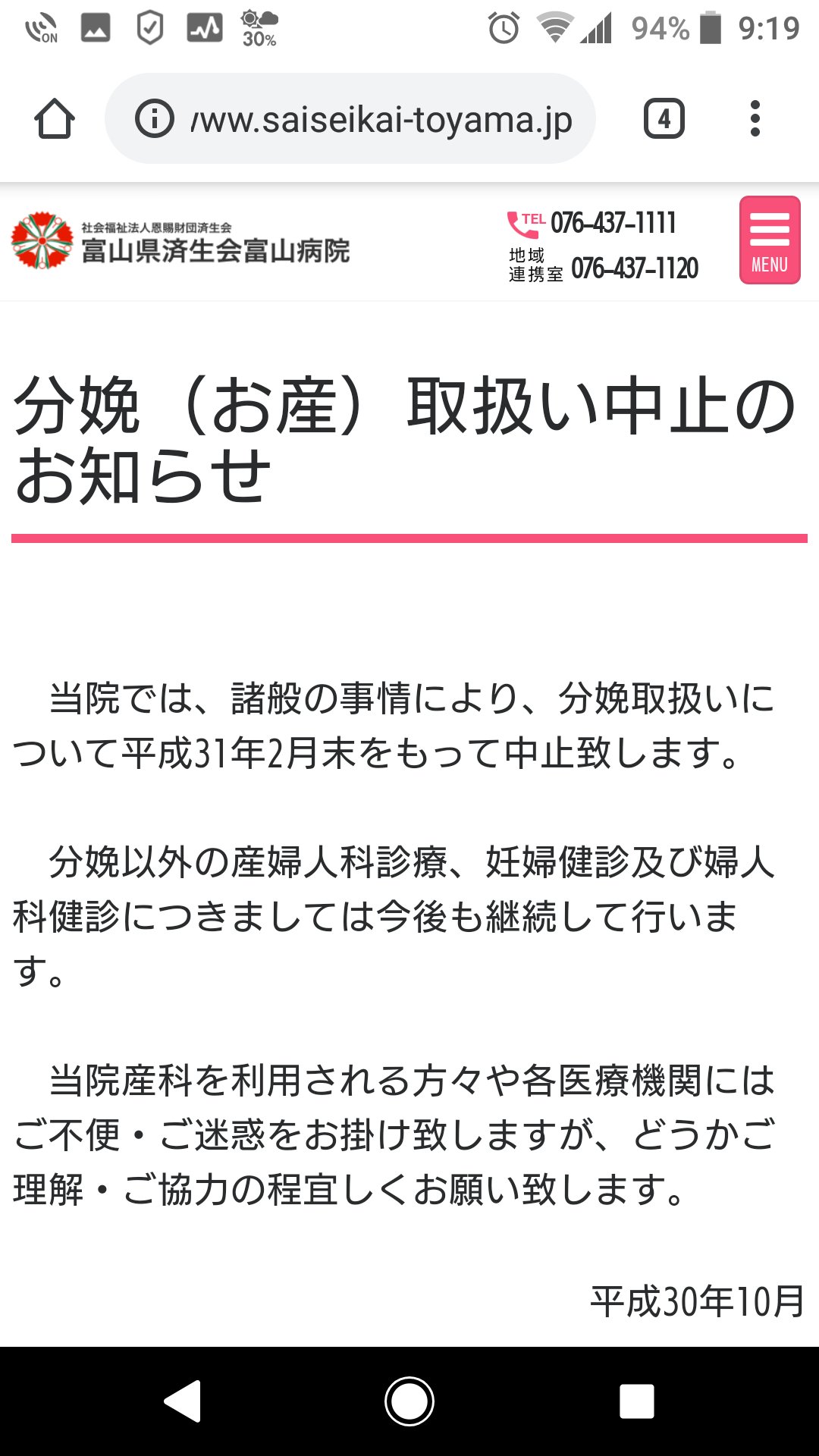 チアズ Pa Twitter 済生会富山病院の産科来年２月で分娩中止 地元の総合病院の産婦人科は大丈夫なのだろうか