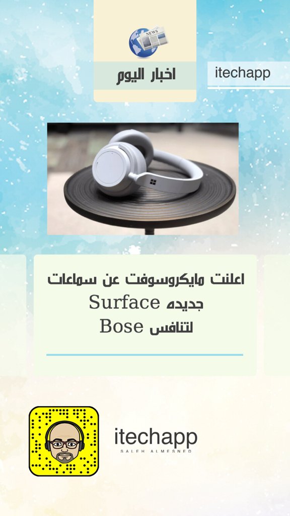 smesned's tweet photo. #مايكروسوفت اعلنت عم سماعتها الجديده وتقرير تقول انها تنافس Bose
#itechapp https://t.co/uzW730VNZI
