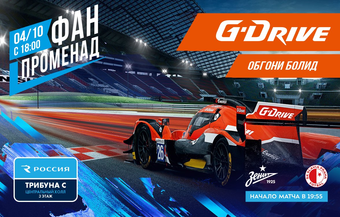 Джи драйв арена сектора. G-Drive g01. Болид g-Drive Racing. Болид g Drive. G Drive Арена.