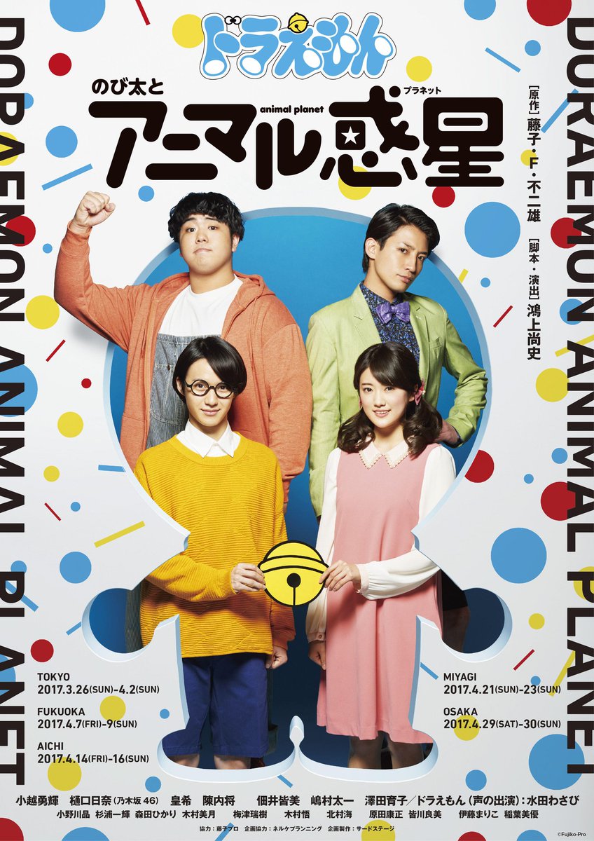 早稲田大学ドラえもん研究会 On Twitter 今日は世界動物の日 1990年の のび太とアニマル惑星 は 自然環境を破壊し野生動物の生態を脅かす人間社会を痛烈に批判した作品でした 2008年 2017年には舞台化もされたので もしかすると知っている方も多いかもしれません