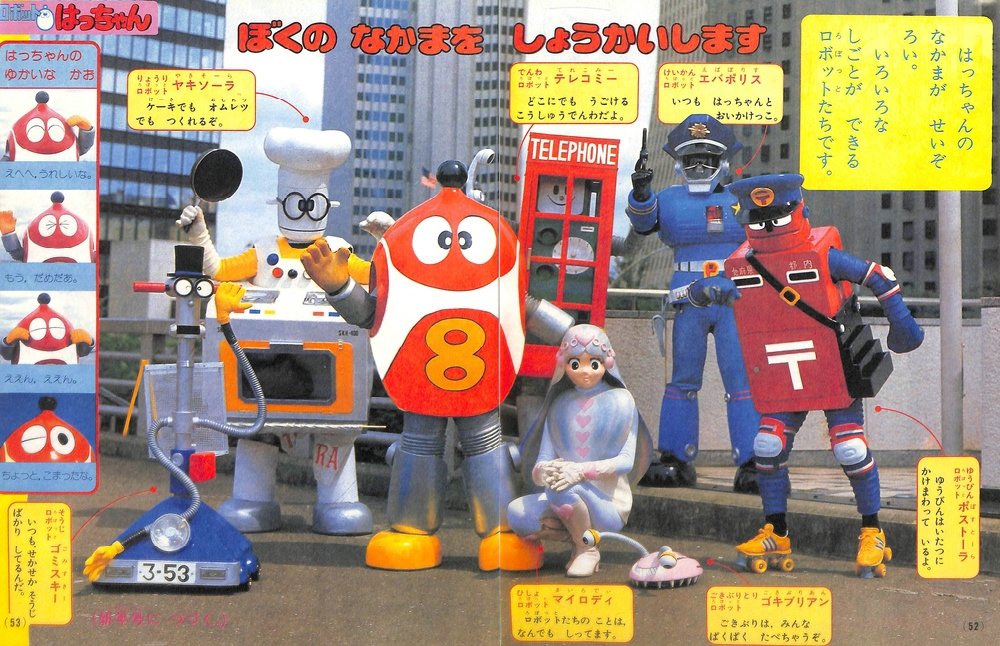 ★本　ファンコレ幻の26番　がんばれロボコン/ロボット110番/ロボット8ちゃん ☆本 ファンコレ幻の26番 がんばれ!!ロボコン/ロボット110番