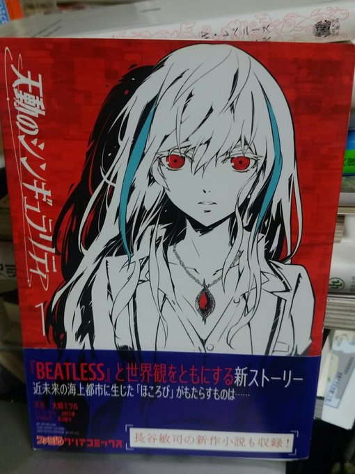 Beatless 画像 新着 ツイート 4ページ目 アニメレーダー