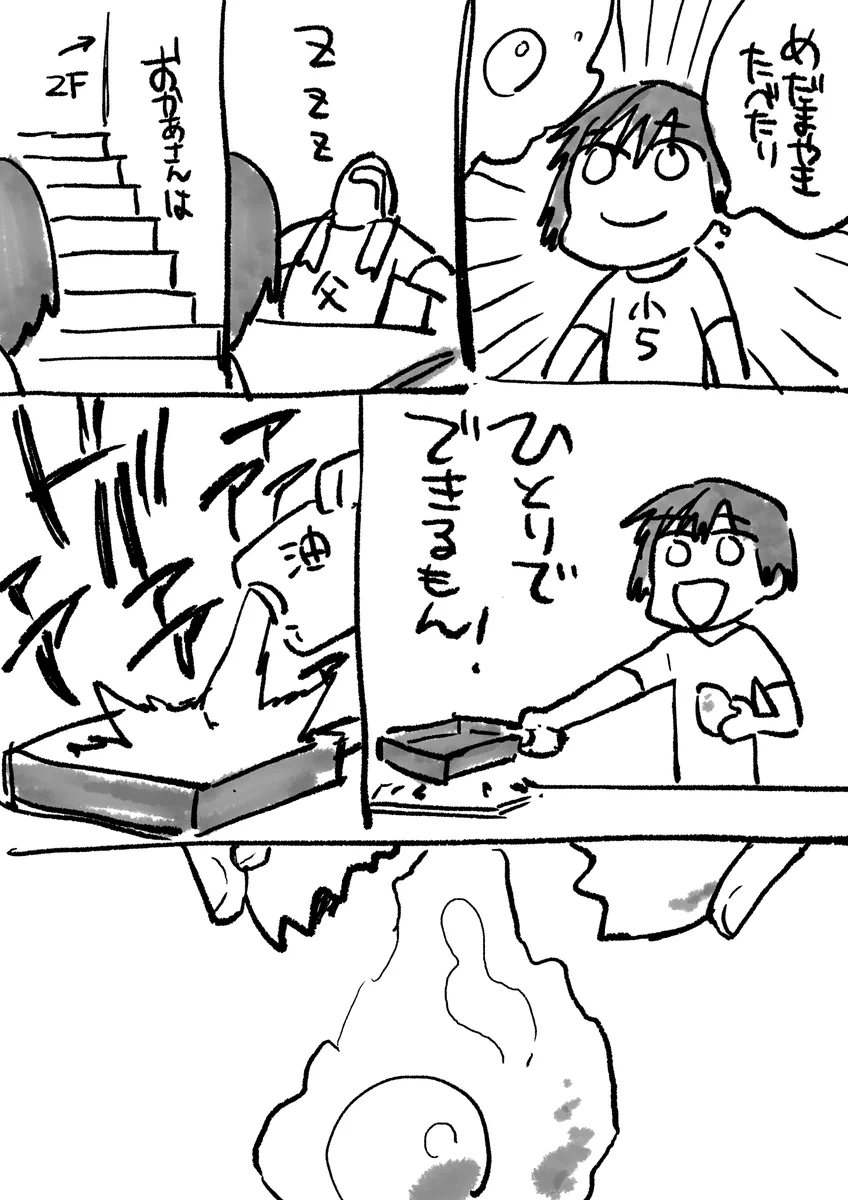 お腹すいたぁ…卵焼き食べたい…一人で出来るもん！？？がはじまり。